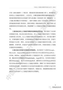 砥砺前行 2018年中国人工智能基础软件开发态势与开源实践