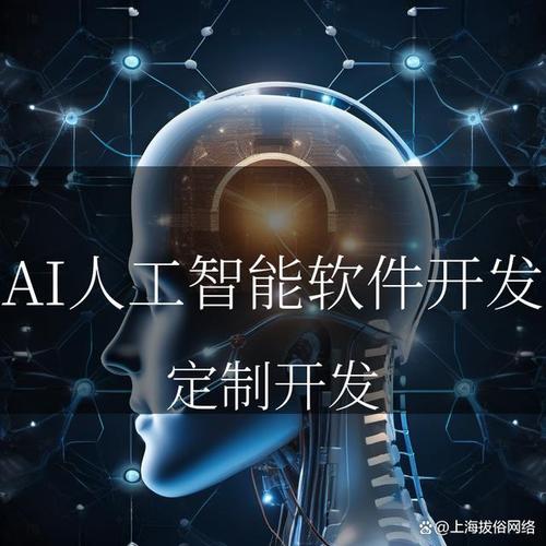 ai人工智能软件开发:智慧之光,照亮未来